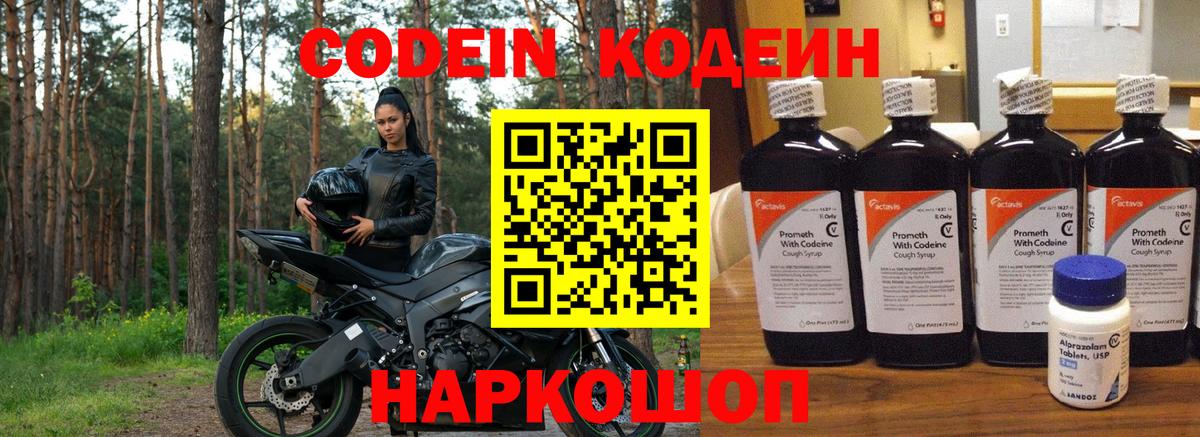 Кодеин Purple Drank Урус-Мартан