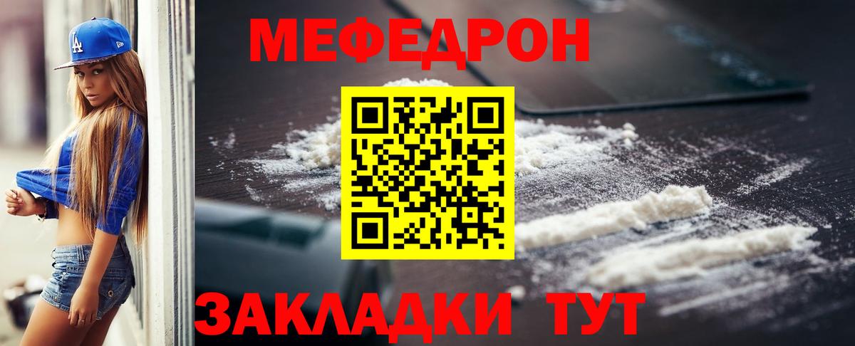 МЯУ-МЯУ мяу мяу  МЕФ mephedrone  Мефедрон  Вход с VPN  Урус-Мартан 