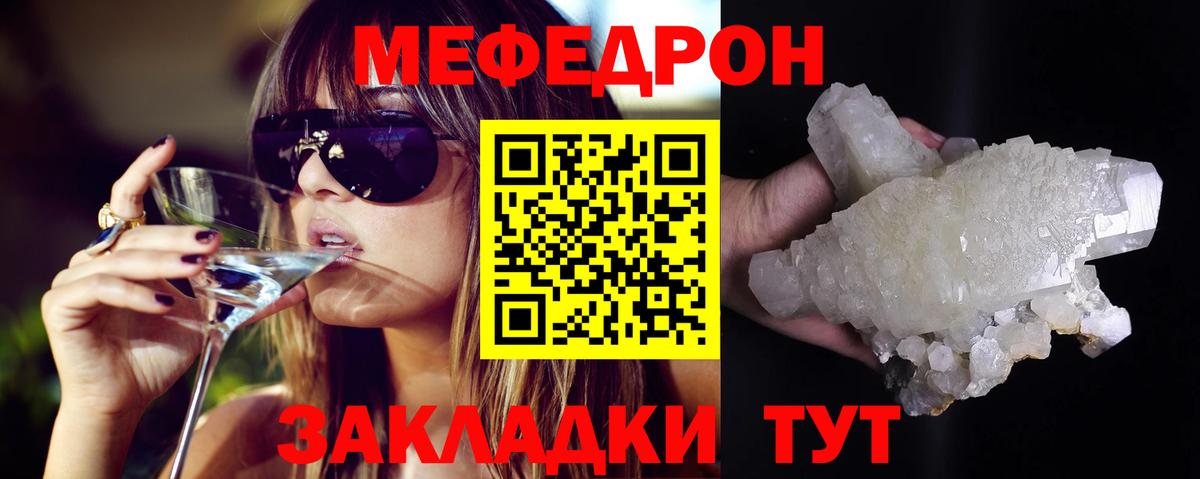 Меф мяу мяу Урус-Мартан