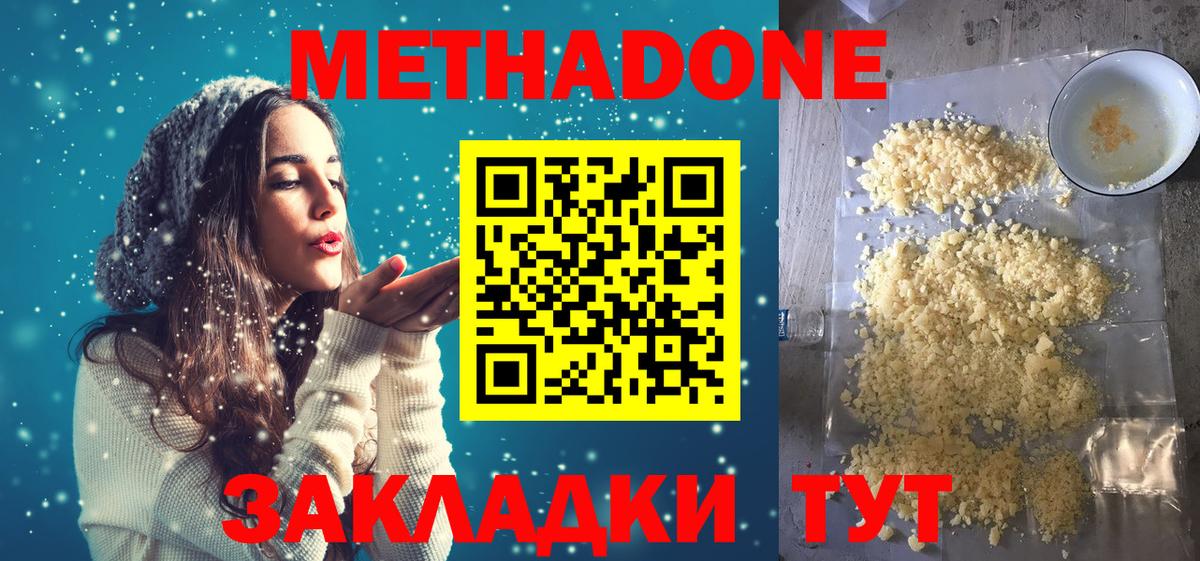 Метадон белоснежный Урус-Мартан